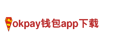探索okpay钱包app下载，畅游梦幻之地